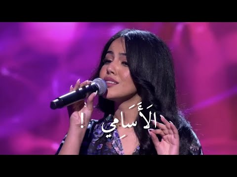 Nour Kamar - El Asami | نور قمر -  الأسامي