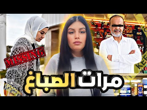 قضية كريمة🇲🇦الصـادمة شكون صفاها ليها فراشها⁉️وكيفاش صدفة حلات لغز القضية