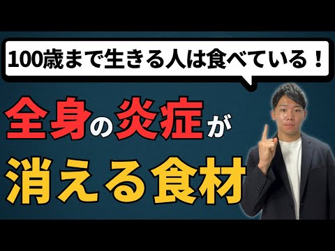 【最新】全身の炎症を抑える食べ物10選！がんや風邪予防にも効果的！