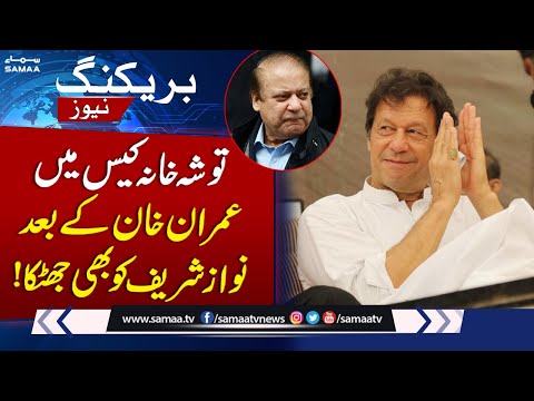 Important news from court | Nawaz Sharif in Trouble | Breaking News | SAMAA TV