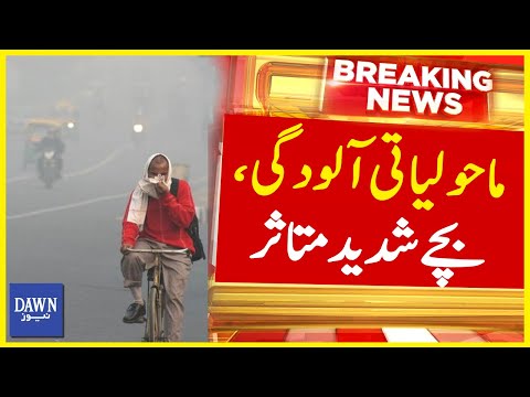 Children Heavily Effected by Smog in Lahore, Hospitals Report Rise in Patients | Breaking | DawnNews