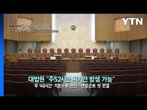 [영상] 'REW월화수목금'  / YTN