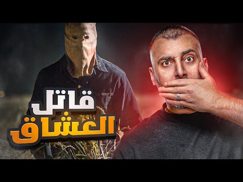 القاتل الذي ارعب ولاية تكساس ثم هرب من عقاب الشرطة&nbsp;باعجوبة