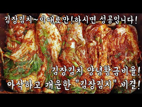 For the authentic Korean kimchi recipe, just watch this video. It will definitely succeed.