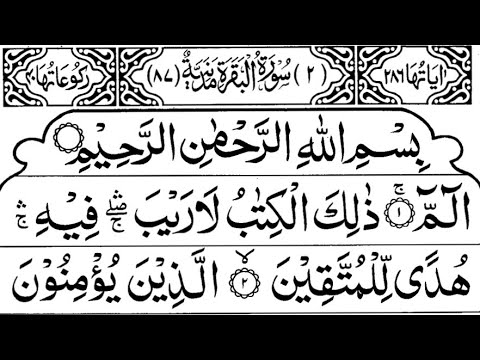 Surah Baqarah 02 || Sheikh Abdurrahman al-Sudais