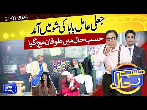 Azizi-As-Amil-Baba | Hasb e Haal | 21 JAN 2024 | حسب حال | Dunya News