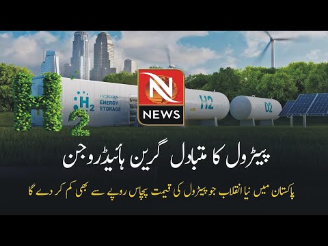 Petrol&rsquo;s Alternate Green Hydrogen, How It Could Help, Gwadar CPEC, 