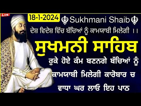 Sukhmani Sahib |ਸੁਖਮਨੀ ਸਾਹਿਬ |Sukhmani Sahib Nitnem |ਸੁਖਮਨੀ ਸਾਹਿਬ ਨਿਤਨੇਮ |Sukhmani Sahib sukhmani