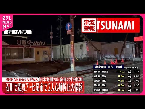 【能登半島地震】石川・志賀町で建物倒壊3件&hellip;1件で男性生き埋め  救助活動続く