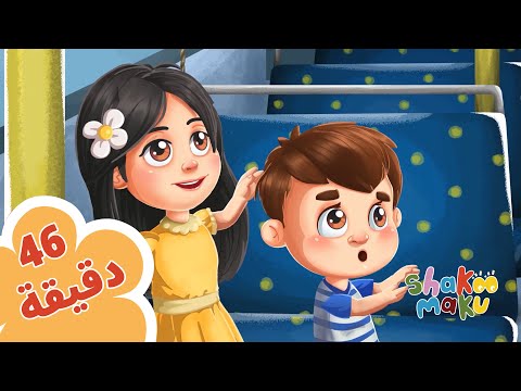 مجموعة من اجمل اغاني الاطفال |  زين ولولو - The most beautiful children's songs | Zain and Lulu