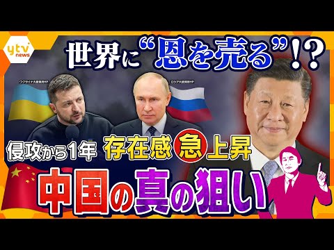 【タカオカ解説】プーチン大統領と会談、和平交渉呼びかけ&hellip;存在感を強める中国、いきなりナゼ？本当の狙いと本音とは