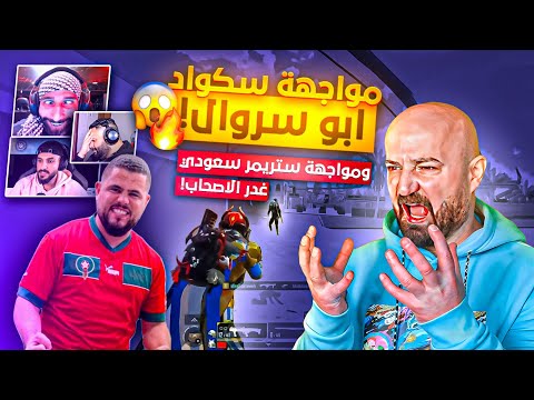 ماهركو يواجه سكواد ابو سروال وسكواد يوتيوبر سعودي😱 في تحدي 25 بالشوتقن!🤯 | منظورين🔥