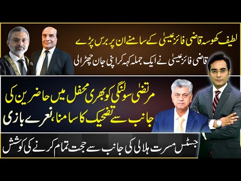 Murtaza Solangi facing public anger | Latif khosa vs Qazi Faez Isa | Asad Ullah Khan
