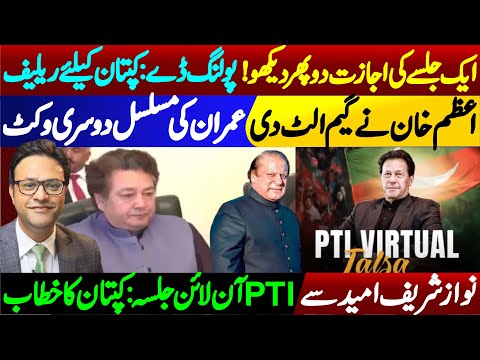 PTI virtual Jalsa: Imran Khan speech || Azam Khan's statement recorded in cipher case