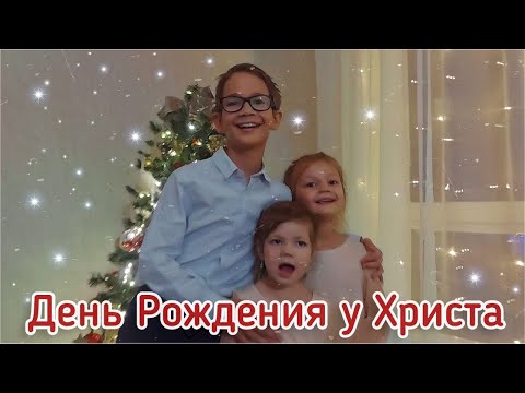 Вот Настал Славный День Декабря || Рождество 2022-2023 || Детские Песни || Христианские Песни