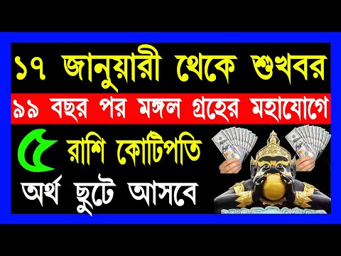 17/01/24 | 5 zodiac sign become a rich by using share market | how to become a rich