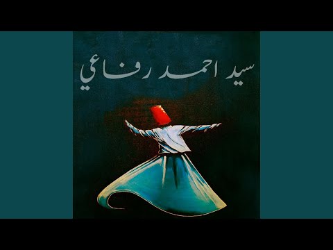 سيد احمد رفاعي تاج الاقطاب - الحضرة الصوفية