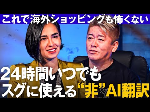 超便利な&quot;非AI翻訳&quot;で勝負する女性起業家が登場。ホリエモンや投資家は出資するのか！？【メイクマネーサバイブ】