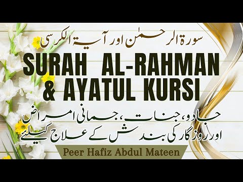 Surah Al Rahman and Ayatul Kursi | Powerful Remedies | for Jinn, Black Magic, Health, Wealth,Jobs