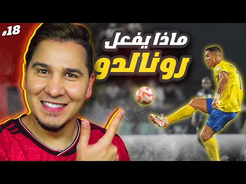 مستشفى ريال مدريد يتجبر وسقوط برشلونة والأرسنال يتصدر إييييييش ! 😂🔥