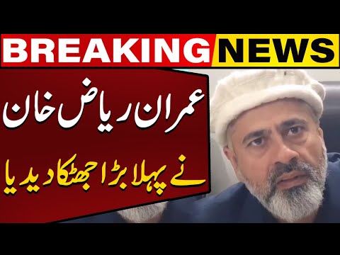 Imran Riaz Khan Gave First Big Shock to All | PTI's Nomination Papers Issue | Breaking News