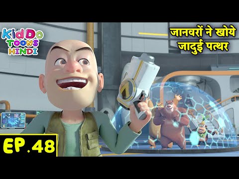 जानवरों ने खोये जादुई पत्थर | Bablu Dablu Hindi Cartoon Big Magic | Monster Plan ep 48 | Kiddo Toons