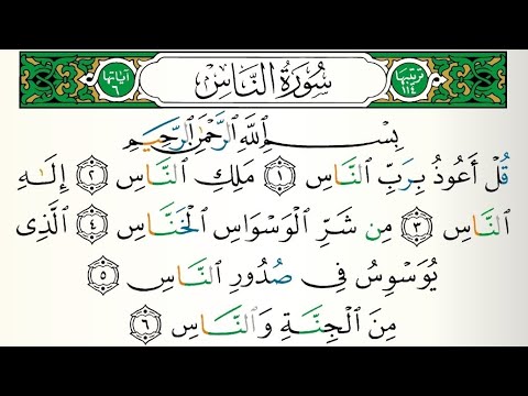 Surah An-Nas By: Abd Al-Basit