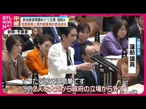 【松野官房長官】&ldquo;1000万円超キックバック不記載&rdquo;か  野党側が追及強める