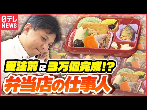 【弁当】注文数を予測する司令塔!巨大工場動かす「特命仕事人」『every.特集』