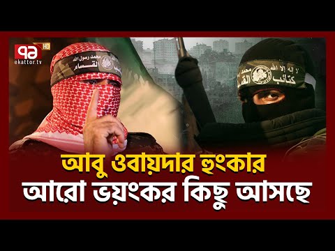 ১০০ দিনে শেষ ১০০০ স/ম/রযান | Palestine Crisis | Ekattor TV