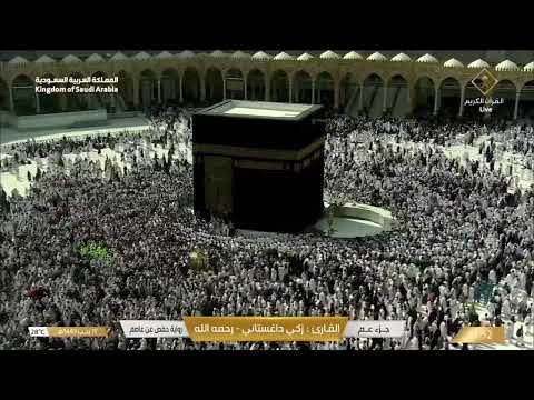 🕋Makkah Live TV | مكة المكرمة بث مباشر | قناة القرآن الكريم | Live Masjid Al Haram | Makkah Today HD