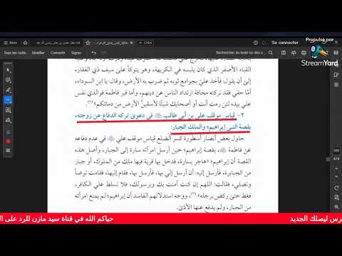 قياس موقف عليّ بن أبي طالب في دعوى تركه الدفاع عن زوجته بقصة النبيّ إبراهيم والملك الجبار ⚠️