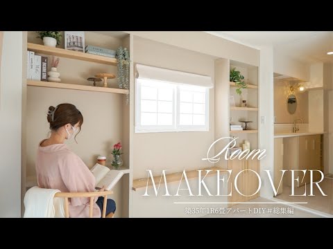 DIY a 17㎡ apartment by myself! Dramatic before and after!