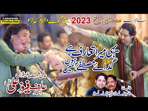 Ye Mera Tafuf Hai || Arif Feroz Ali Khan || Lonaywala House Lahore