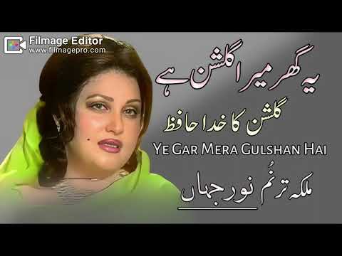 YEH GHAR MERA GULSHAN HAI &amp; LE AYEE PHIR KAHAN PAR NOOR JEHAN