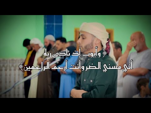 من سورة الأنبياء 💚 ( وأيوب إذ نادى ربه ) || عبدالعزيز سحيم