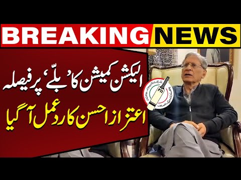 Election Commission Decision on PTI Bat Symbol | Aitzaz Ahsan Reaction | Capital TV