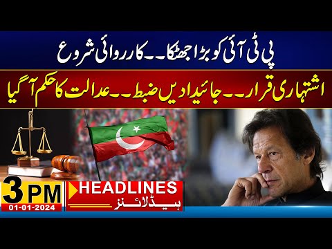 9th May Incident - ATC Court Huge Decision | 3pm News Headlines | 01 Jan 2024 | 24 News HD