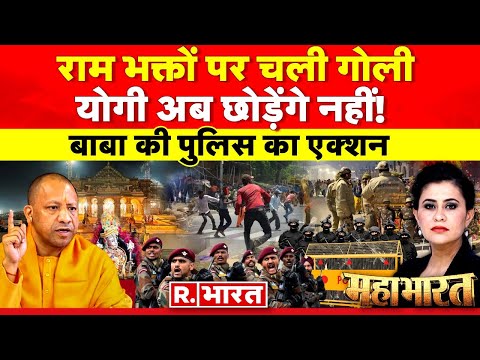 Mahabharat  छावनी में तब्दील अयोध्या! | Ayodhya Ram Mandir | PM Modi | CM Yogi