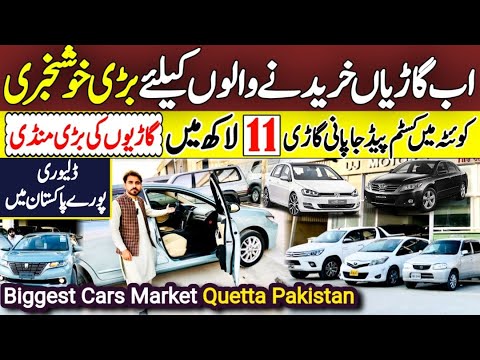 Cars Biggest Mandi in Quetta Pakistan | Sasti tareen Cars ki Market Quetta maey  | ​