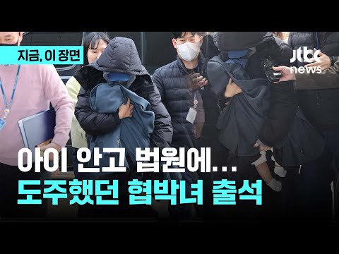 모습 드러낸 이선균 협박 여성&hellip;법원에 아이를 안고｜지금 이 장면