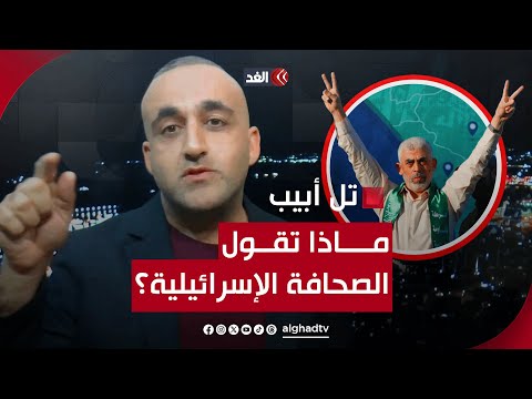 وجدنا نفق السنوار شخصيا.. وحزب الله جعل &quot;كيبوتس منارا&quot; يشبه مخيم جباليا | قراءة مع وائل عواد