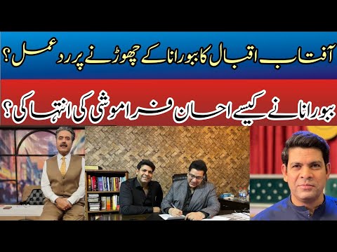 Aftab Iqbal and babu Rana|Why he left show? | Aftab Iqbal response