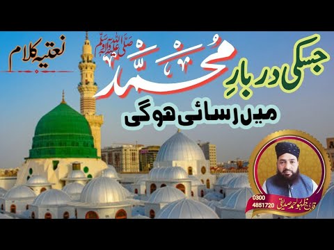 Jis ki darbar-e-Muhammad Mein Rasai Ho Gi | Qari zahoor ahmad siddiqui