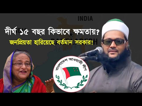 বর্তমান সরকারের দীর্ঘ ১৫ বছরের ক্ষমতায় থাকাকে আপনি কিভাবে দেখছেন? |Dr. Anayetullah Abbasi |Abbasi Tv