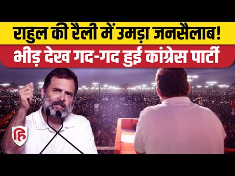 Rahul Gandhi Rally in Telangana: Rahul Gandhi की रैली में उमड़ी रिकॉर्ड भीड़, गद-गद हुई Congress