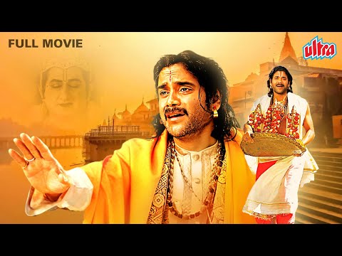 Nagarjuna New South Dubbed Hindi Movie Shri Ram Mandir (Sri Ramadasu) Akkineni Nageswara Rao, Sneha