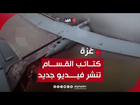 القسام تنشر مشاهد لطائرة استطلاع إسرائيلية استولت عليها شمالي قطاع غزة