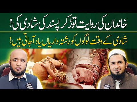 Molana Yousaf Jamil Love Marriage Story | Hafiz Ahmed Podcast