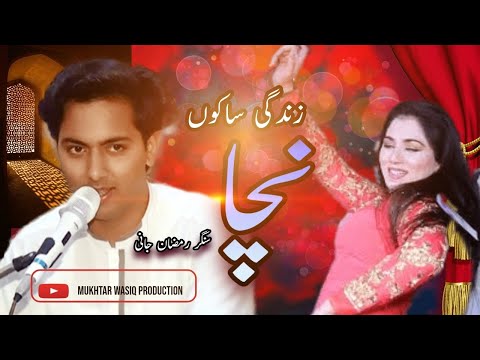 Zindagi Sakon Nacha | Best saraiki punjabi song | Singer Ramzan Jani _ Mukhtar wasiq production